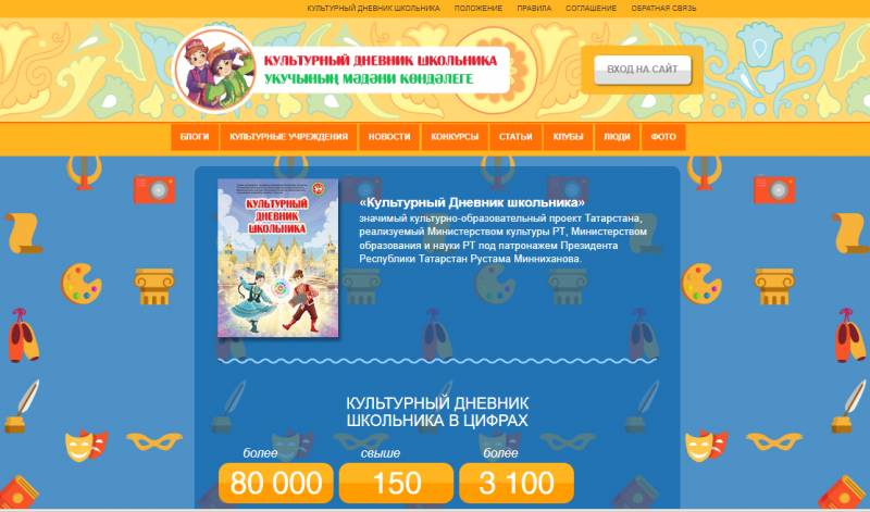 Информация для участников конкурса «Самый активный пользователь портала «Культурный дневник школьника»