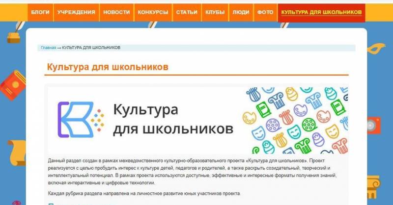 Новый раздел портала "Культура для школьников"