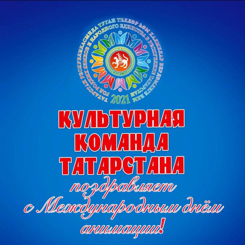 С Международным днем анимации!