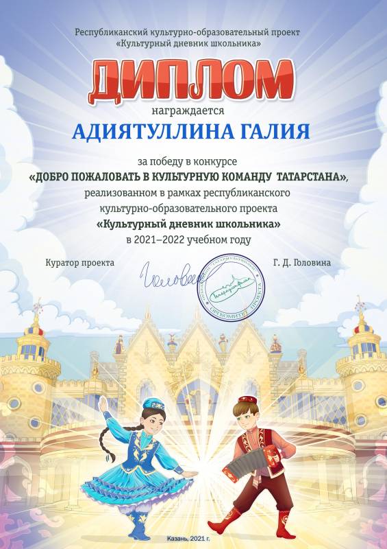 Итоги видеоконкурса «Добро пожаловать в Культурную команду Татарстана!»