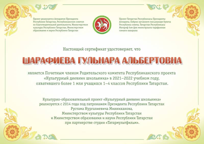 Почетные члены Родительского комитета 2021/2022 учебного года