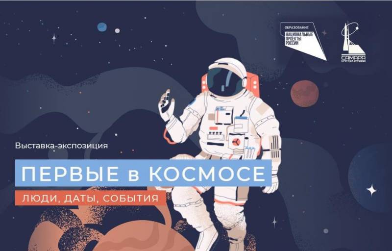 Онлайн выставка-экспозиция редких фотографий и уникальных экспонатов «Первые в космосе: люди, даты, события»