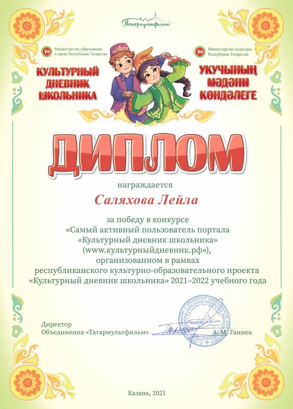 Дипломы для победителей конкурса «Самый активный пользователь портала» 2021/2022 учебного года