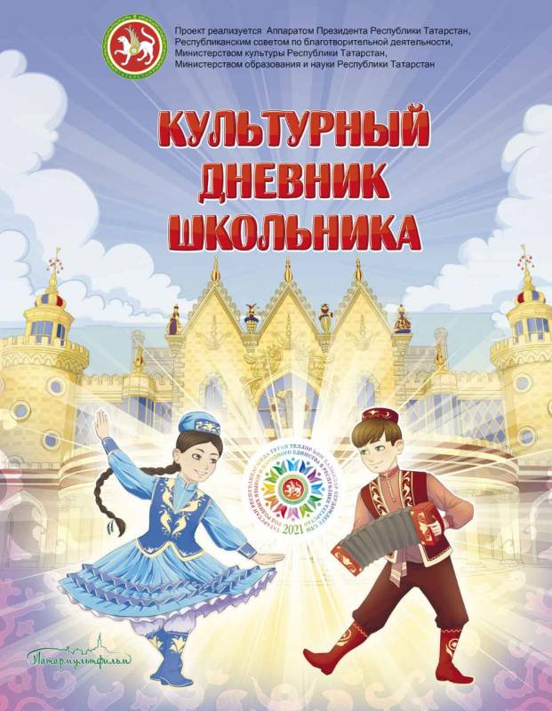 На портале размещена информация о порядке определения победителей проекта "Культурный дневник школьника" в 2022 году