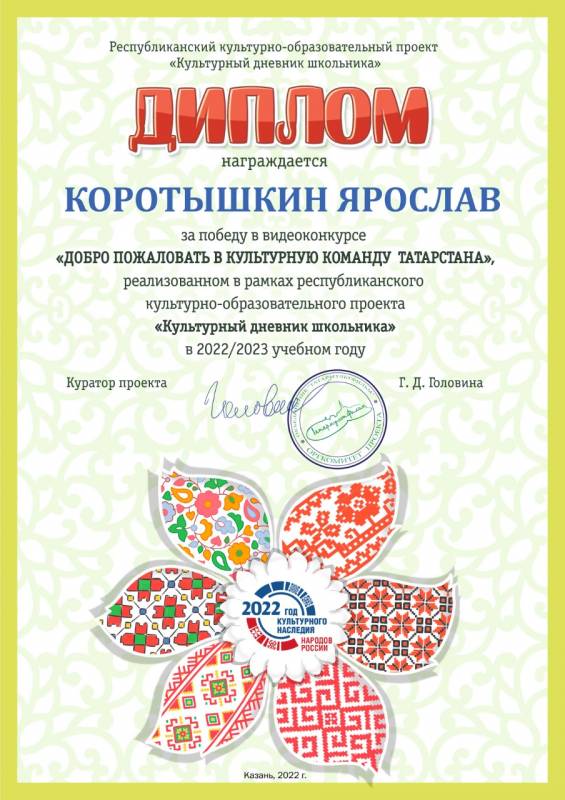 Итоги видеоконкурса «Добро пожаловать в Культурную команду Татарстана!»