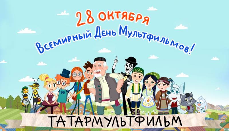 Сегодня Международный день анимации