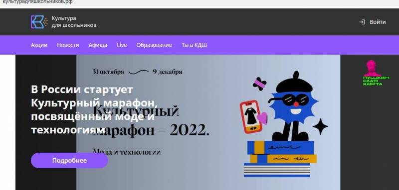 Запущен портал проекта «Культура для школьников»