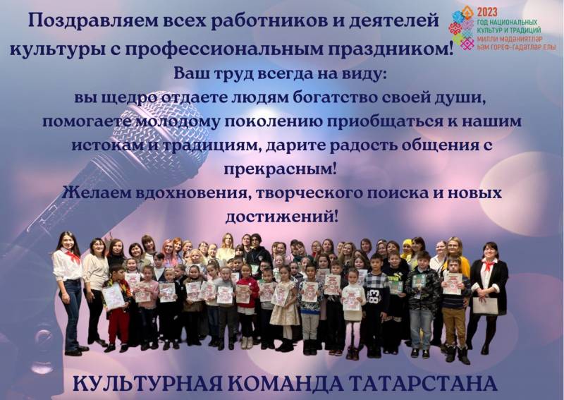 Культурная команда поздравляет работников культуры с профессиональным праздником!