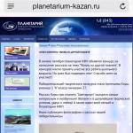 Фантазия или реальность (Планетарий)