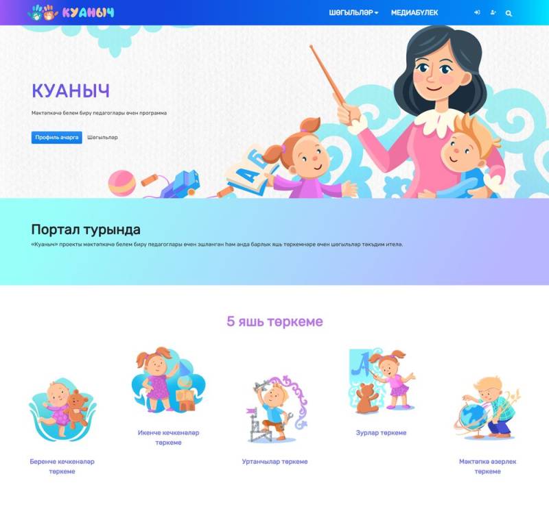 У «Куаныч» будет и рабочая тетрадь!