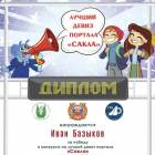 6 девиз