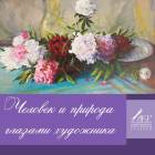 АКГ. Юбилейная выставка Виктора Хрулева "Человек и природа глазами художника". 14.11.17г.97040