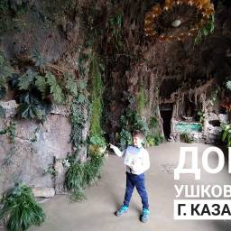 Дом Ушковой, г. Казань, сентябрь 2021 г.