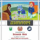 3 игра пдд