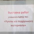 Выставки в АДХШ №1г Альметьевск152543