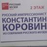 Русский импрессионист Константин Коровин58321