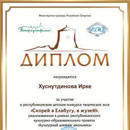 Диплом за участие
