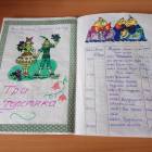 Мой читательский дневник.100974