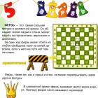 Урок 5 Ферзь