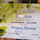 Награждение победителей конкурса экологического эссе "Природа благодарит меня за..." 30.11.2017110222