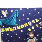 Библионочь-2017. Межпоселенческая центральная библиотека. Бугульма.64705