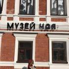 Музей чайной культуры «Чак-Чай»