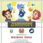 Шарафиева Замира 10