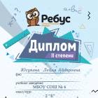 Диплом 2