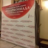 Филармония12628