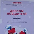 5 заврики русский