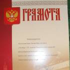 мои дипломы и грамоты118449