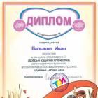 12 стих защитникам