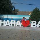 В АНАПЕ 2017112224