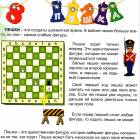 Урок 8 Пешка