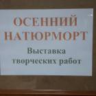 Осенний натюрморт. Выставка БДХШ.111636