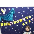 Библионочь-2017. Межпоселенческая центральная библиотека. Бугульма.64706