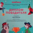 11 завр англ