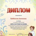 Байбакова Ангелина  