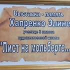 Выставка "Лист на мольберте..."75173