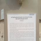 Музей им. Пушкина г. Москва 184