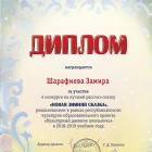 Шарафиева Замира 16