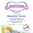 Шарафиева Замира 5