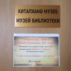 Музей книги и библиотека.24.03.2018142213