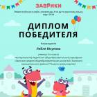 Diplom_Leylya_Yusupova_1101133