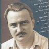 Бианки Виталий Валентинович