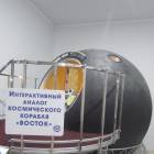 Музей космонавтики в Архипо-Осиповке.