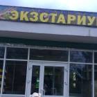 Казанский зооботсад92790