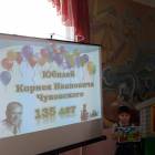135 лет Корнею Чуковскому. Детская центральная библиотека.64031