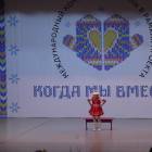 Фестиваль-конкурс "Когда мы вместе!"122910