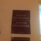 Дет. библиотека №3125094
